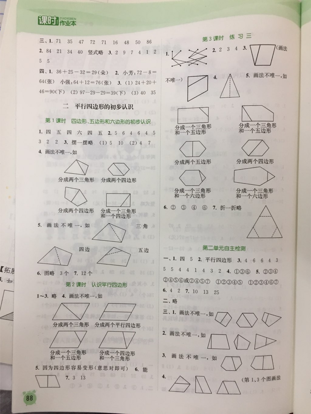 2017年通城學(xué)典課時(shí)作業(yè)本二年級(jí)數(shù)學(xué)上冊(cè)蘇教版江蘇專用 參考答案第12頁