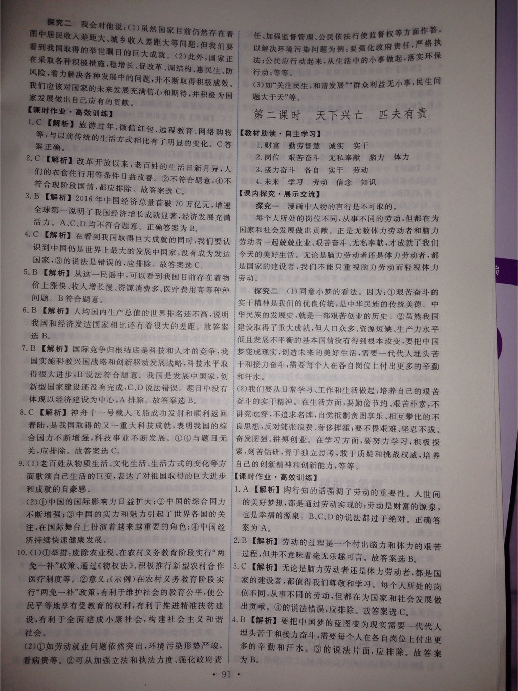 2017年能力培養(yǎng)與測試八年級道德與法治上冊人教版 參考答案