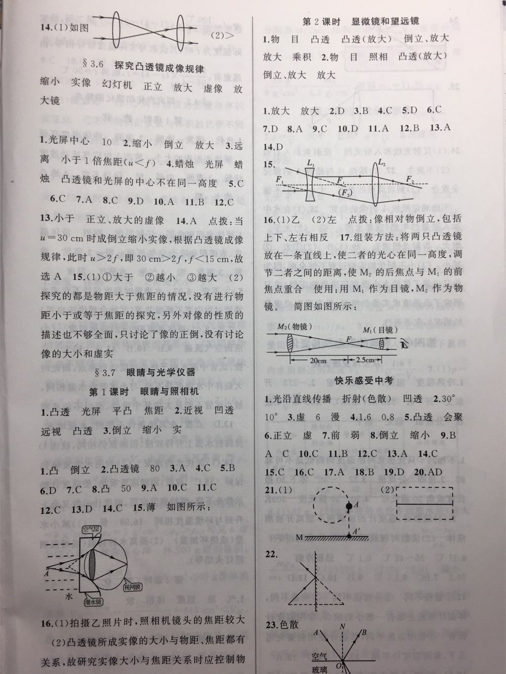 2017年原創(chuàng)新課堂八年級物理上冊滬粵版 參考答案第6頁