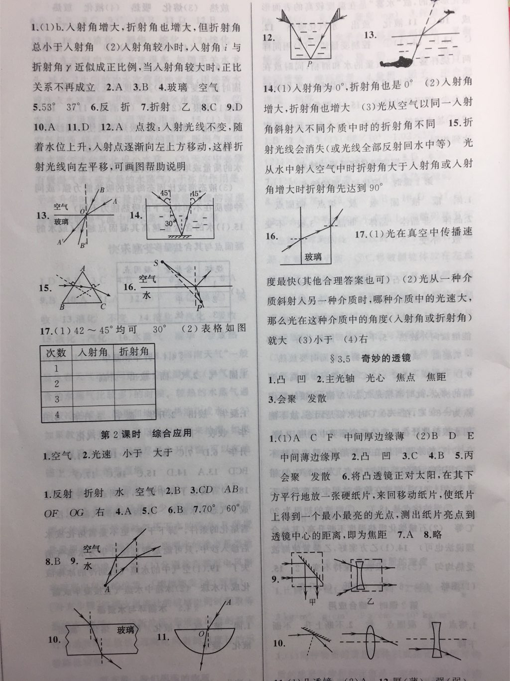 2017年原創(chuàng)新課堂八年級物理上冊滬粵版 參考答案第7頁