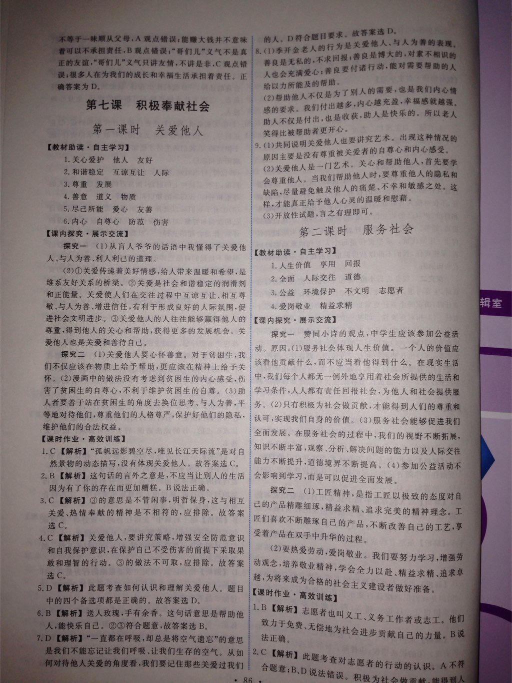 2017年能力培養(yǎng)與測試八年級道德與法治上冊人教版 參考答案