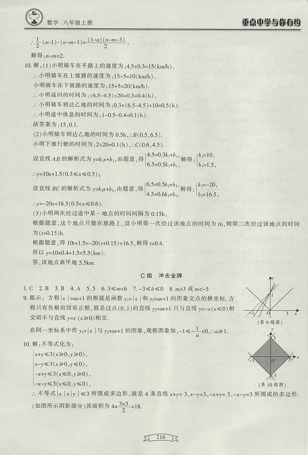 2017年重點(diǎn)中學(xué)與你有約八年級(jí)數(shù)學(xué)上冊(cè) 參考答案第34頁(yè)