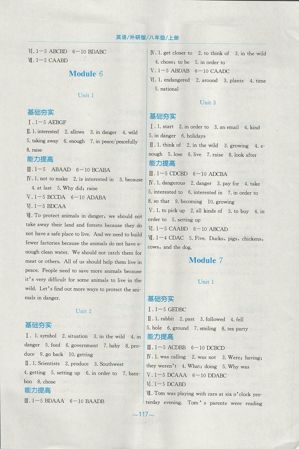 2017年新編基礎訓練八年級英語上冊外研版 參考答案第5頁