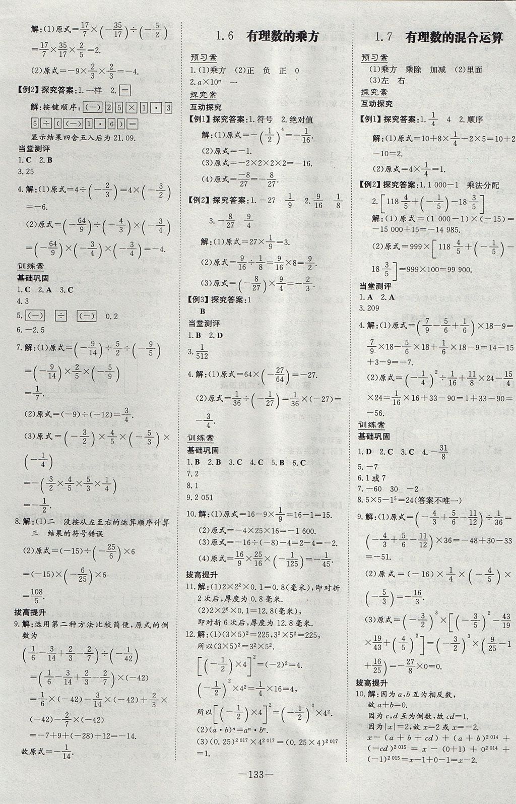 2017年初中同步学习导与练导学探究案七年级数学上册湘教版 参考答案第5页