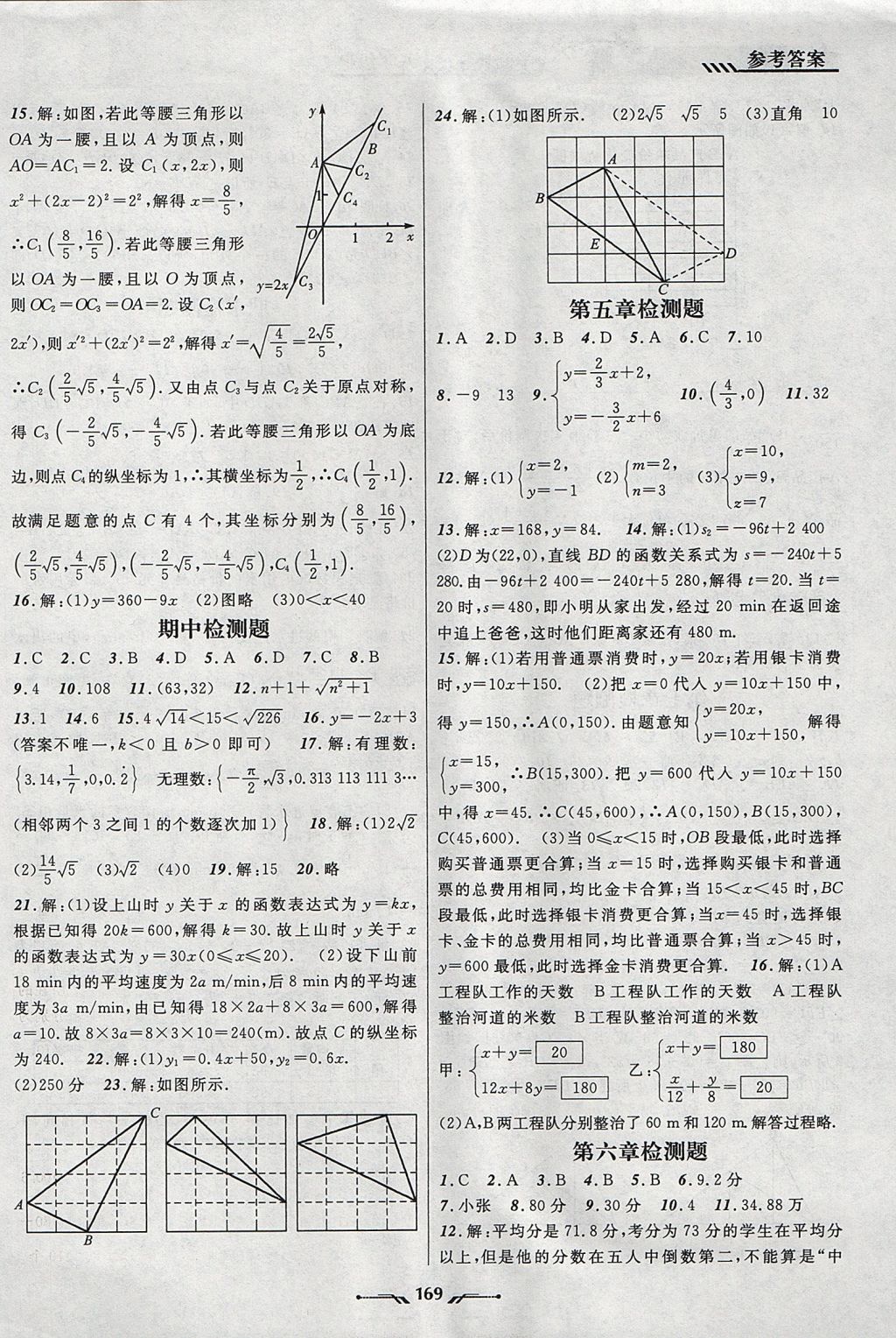 2017年新课程新教材导航学数学八年级上册北师大版 参考答案第15页