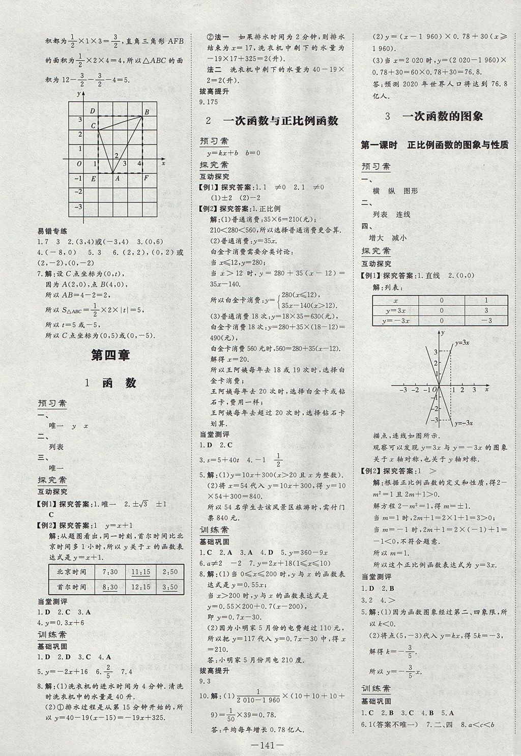 2017年初中同步學(xué)習(xí)導(dǎo)與練導(dǎo)學(xué)探究案八年級(jí)數(shù)學(xué)上冊(cè)北師大版 參考答案第9頁(yè)