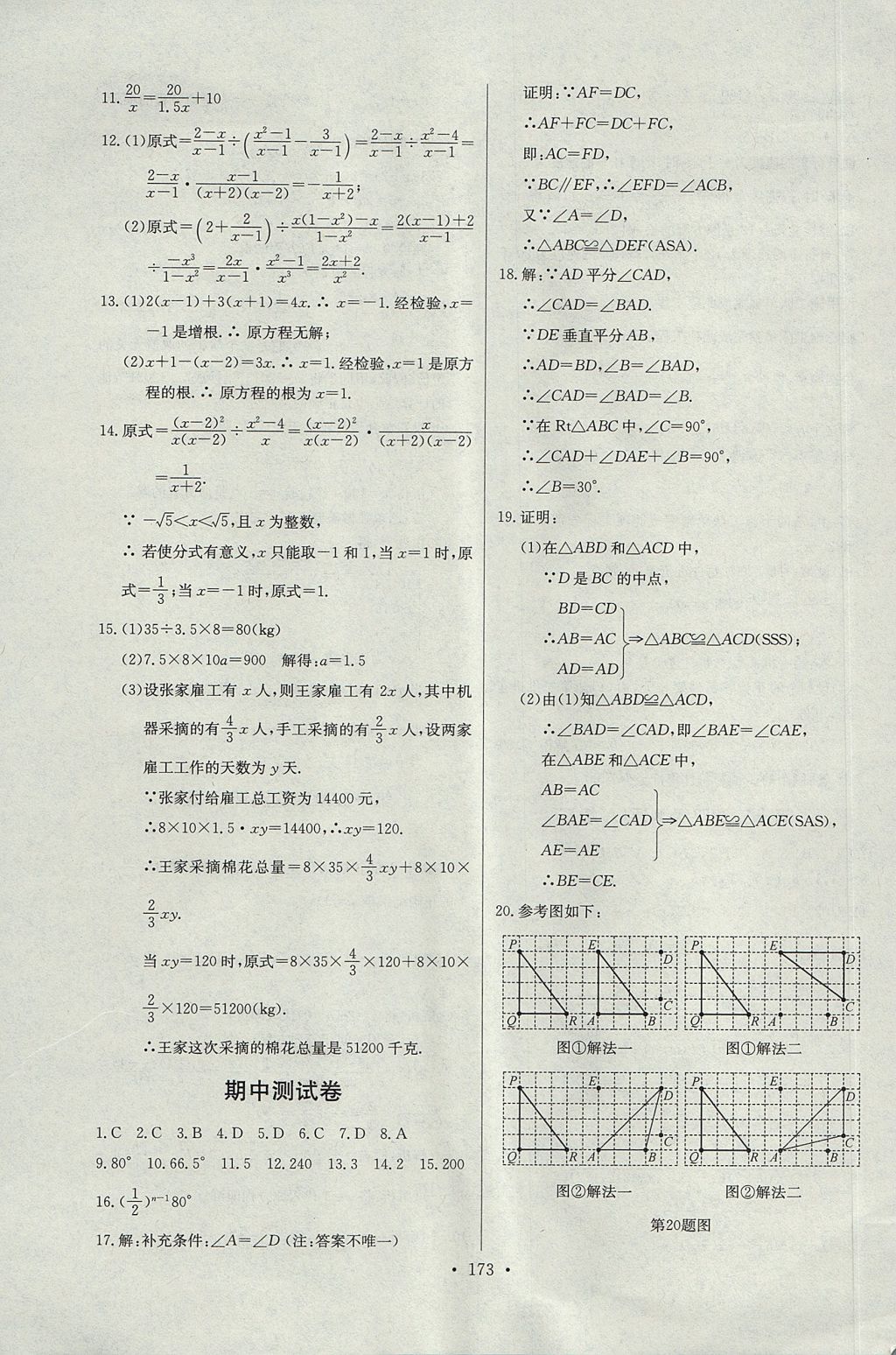 2017年長江全能學案同步練習冊八年級數學上冊人教版 參考答案第35頁