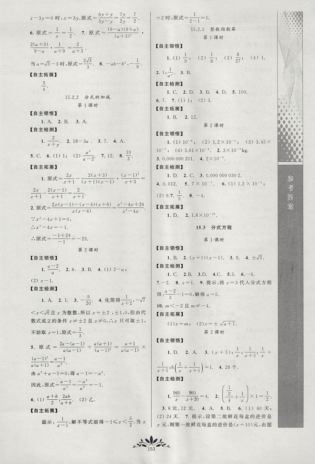 2017年新課程自主學(xué)習(xí)與測(cè)評(píng)初中數(shù)學(xué)八年級(jí)上冊(cè)人教版 參考答案第11頁