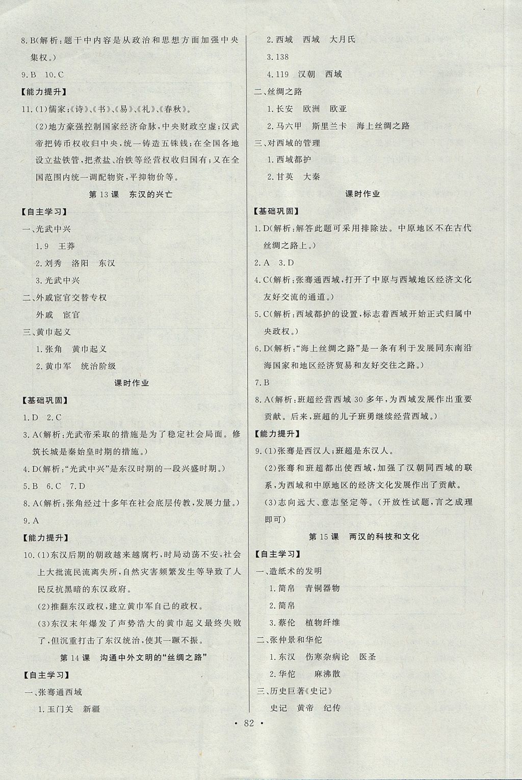 2017年长江全能学案同步练习册七年级历史上册人教版 参考答案第8页