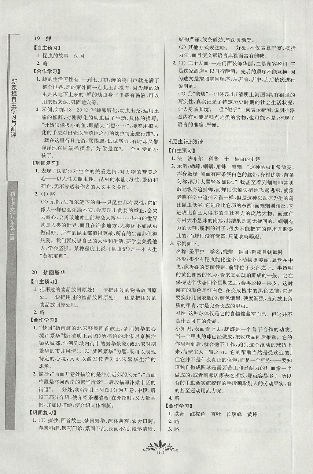 2017年新課程自主學(xué)習(xí)與測評初中語文八年級上冊人教版 參考答案第10頁