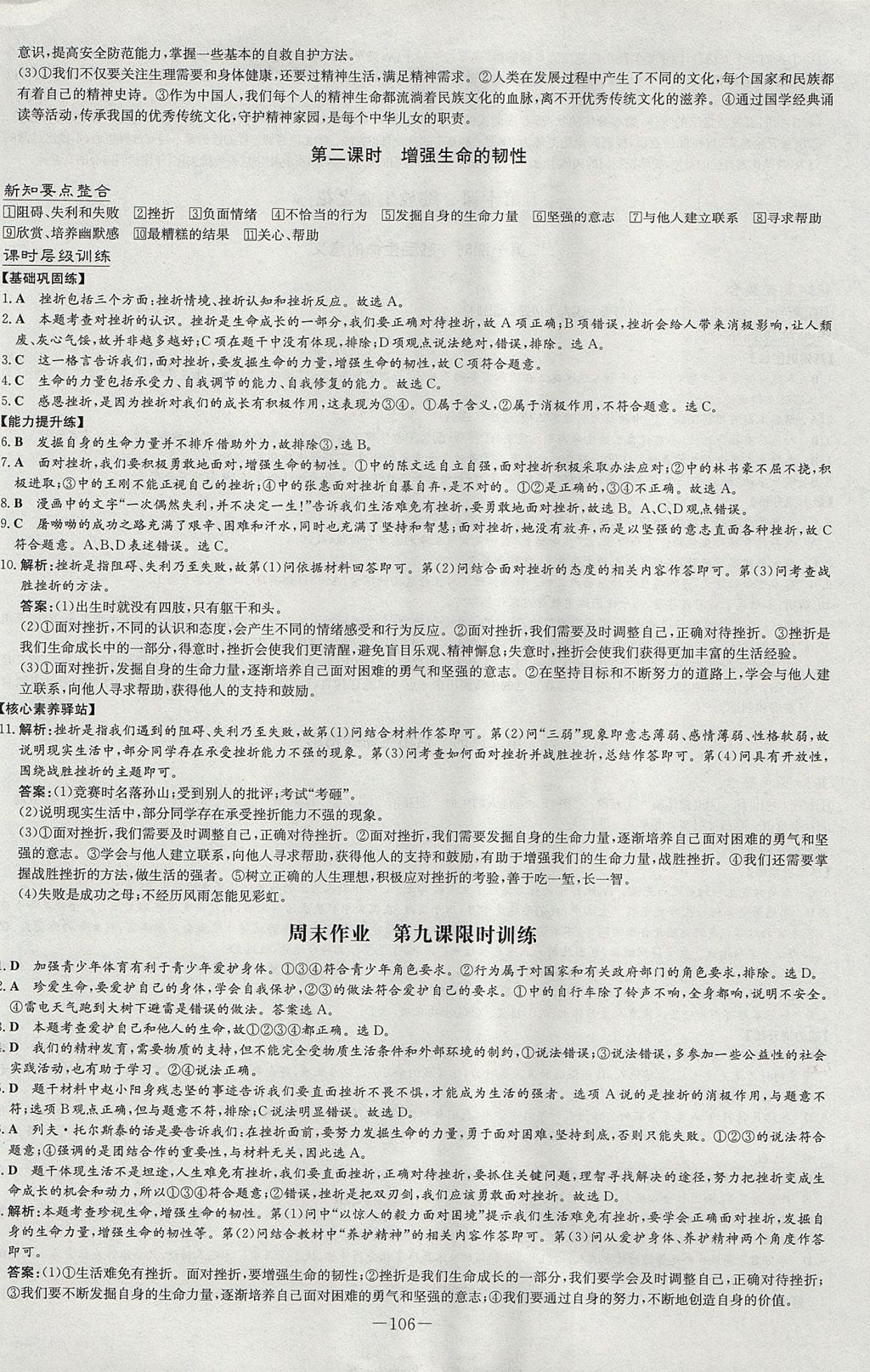 2017年練案課時作業(yè)本七年級道德與法治上冊人教版 參考答案第14頁