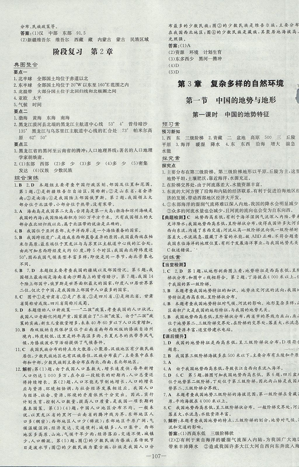 2017年初中同步学习导与练导学探究案七年级地理上册中图版 参考答案第7页