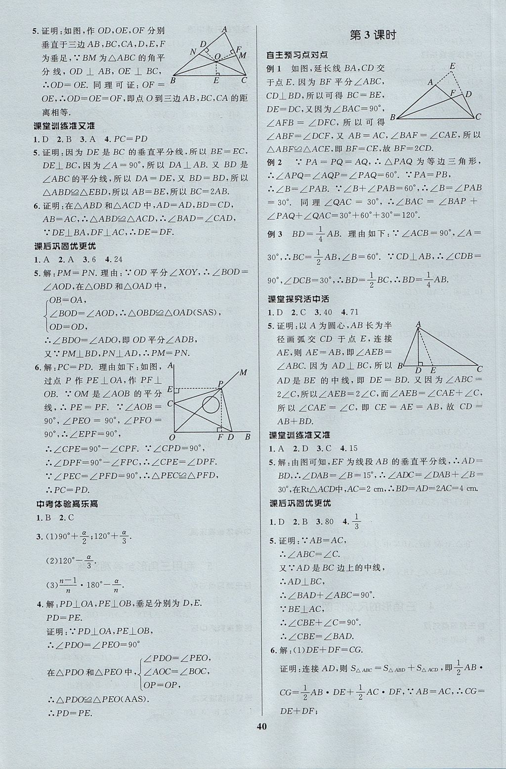 2017年天梯学案初中同步新课堂七年级数学上册 参考答案第8页