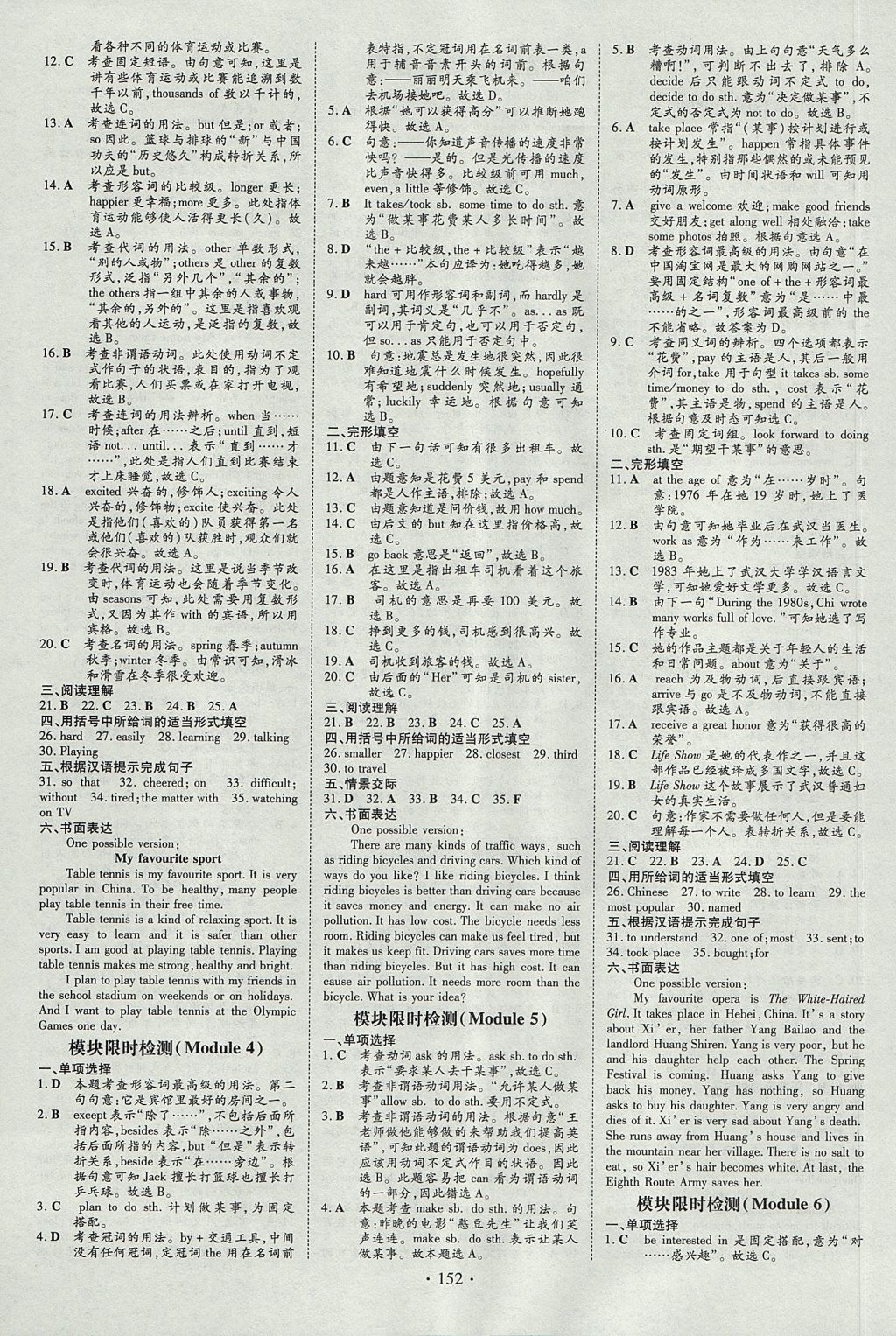2017年練案課時(shí)作業(yè)本八年級(jí)英語(yǔ)上冊(cè)外研版 參考答案第12頁(yè)