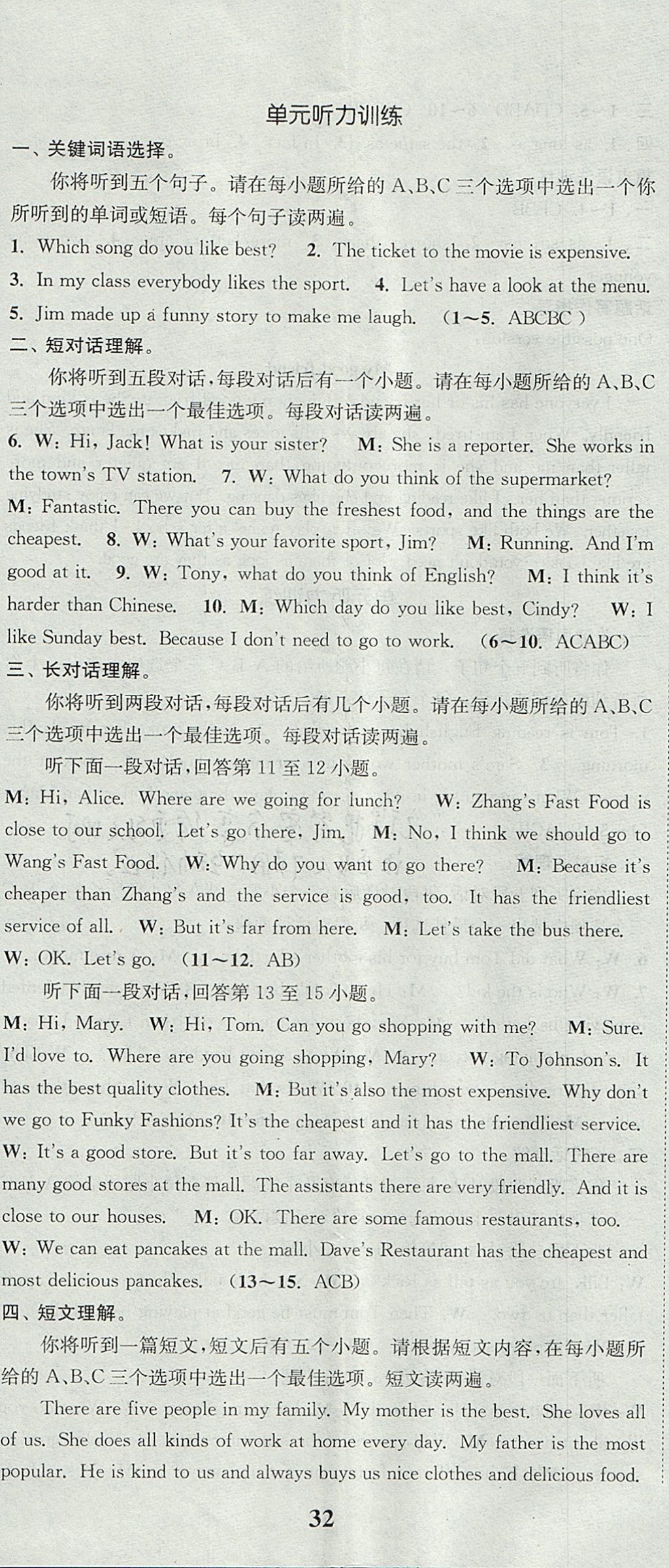 2017年通城學(xué)典課時作業(yè)本八年級英語上冊人教版安徽專用 參考答案第11頁