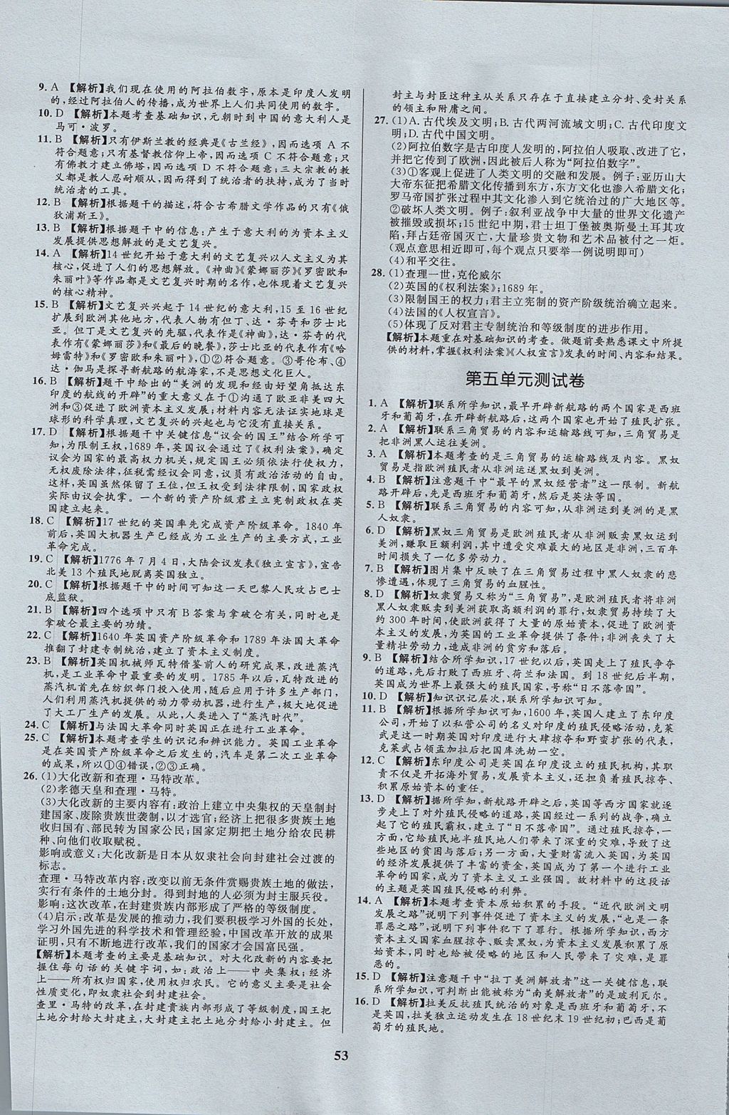 2017年天梯学案初中同步新课堂八年级历史上册 参考答案第13页