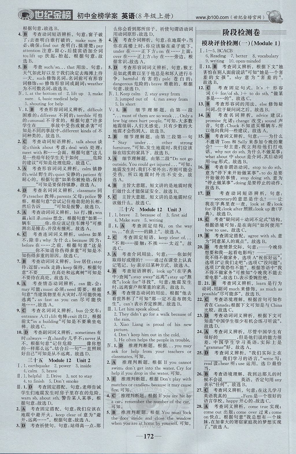 2017年世纪金榜初中金榜学案八年级英语上册外研版 参考答案第17页