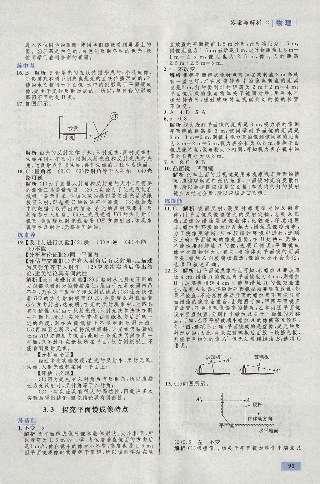 2017年初中同步學考優(yōu)化設計八年級物理上冊粵滬版 參考答案第9頁