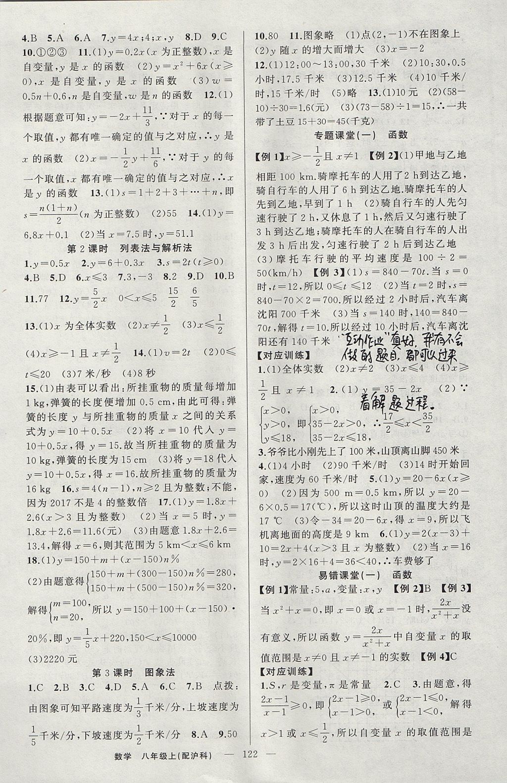 2017年原創(chuàng)新課堂八年級數(shù)學(xué)上冊滬科版 參考答案第2頁