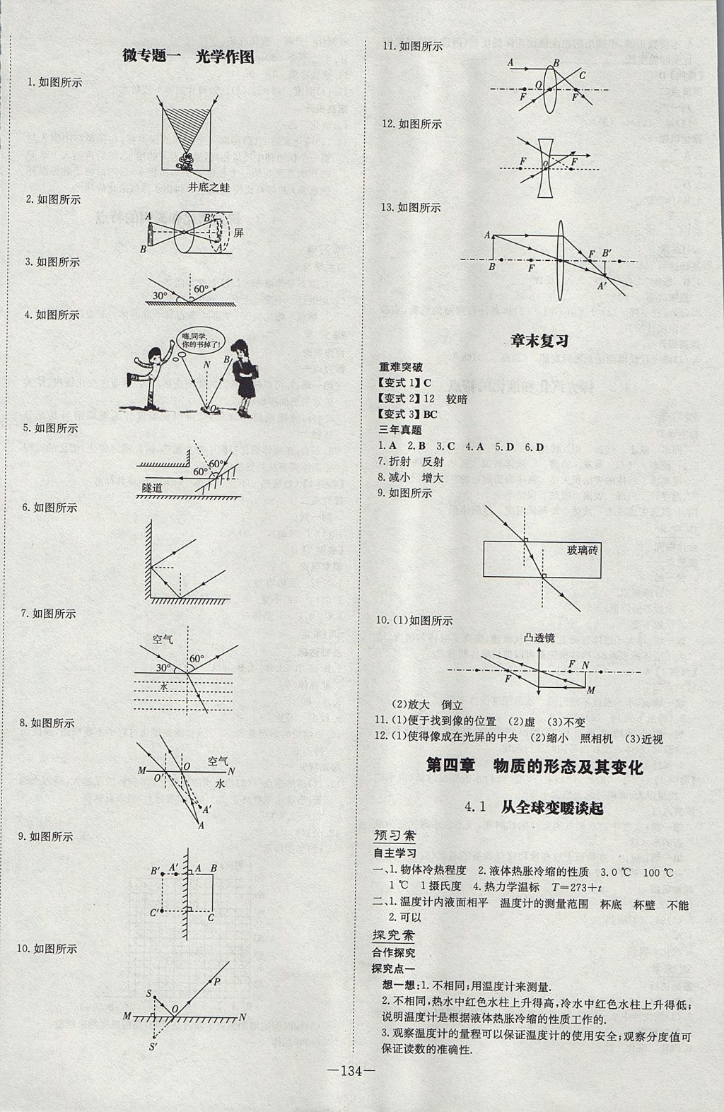 2017年初中同步学习导与练导学探究案八年级物理上册粤沪版 参考答案第6页