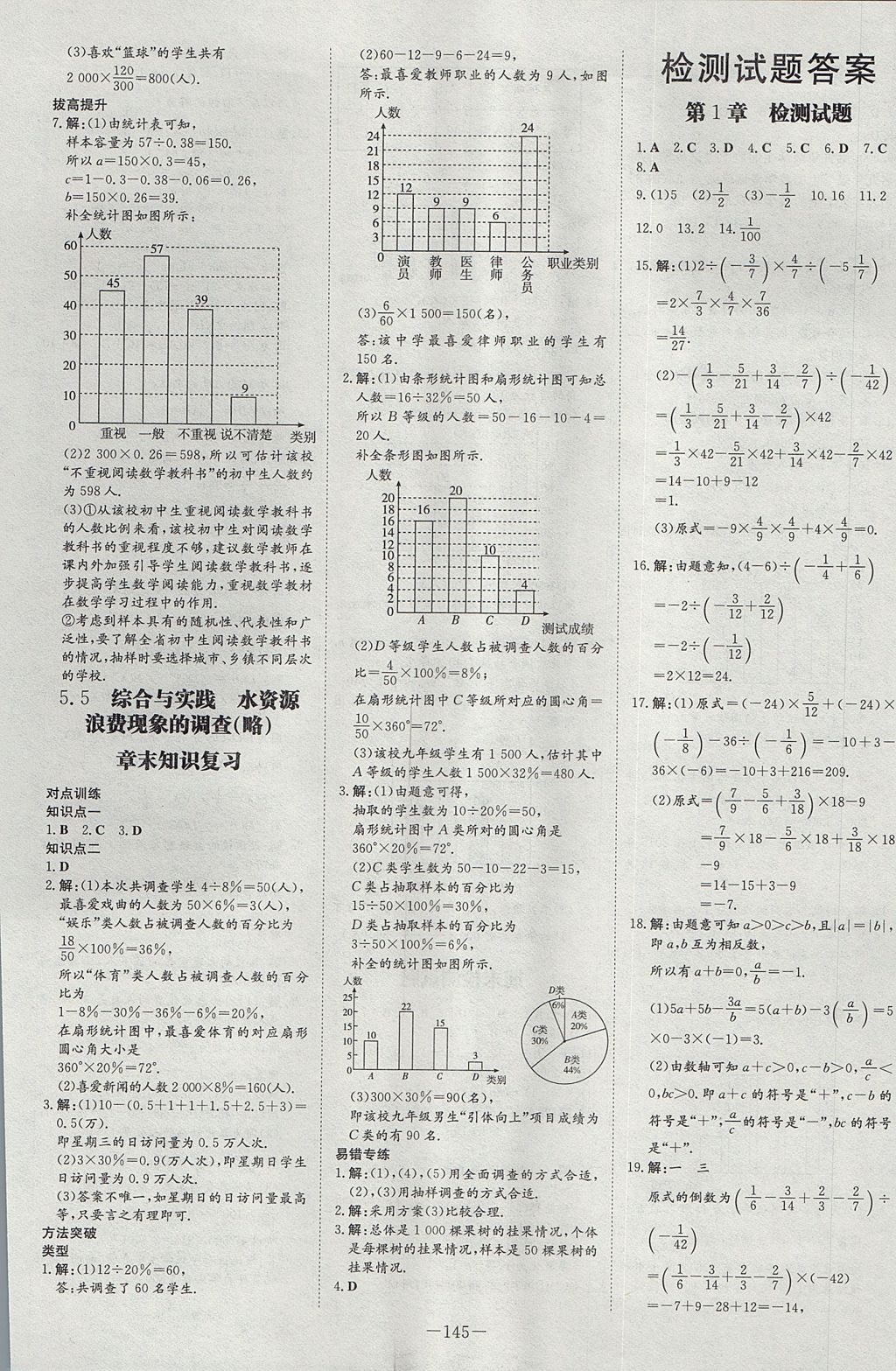 2017年初中同步學(xué)習(xí)導(dǎo)與練導(dǎo)學(xué)探究案七年級數(shù)學(xué)上冊滬科版 參考答案第17頁