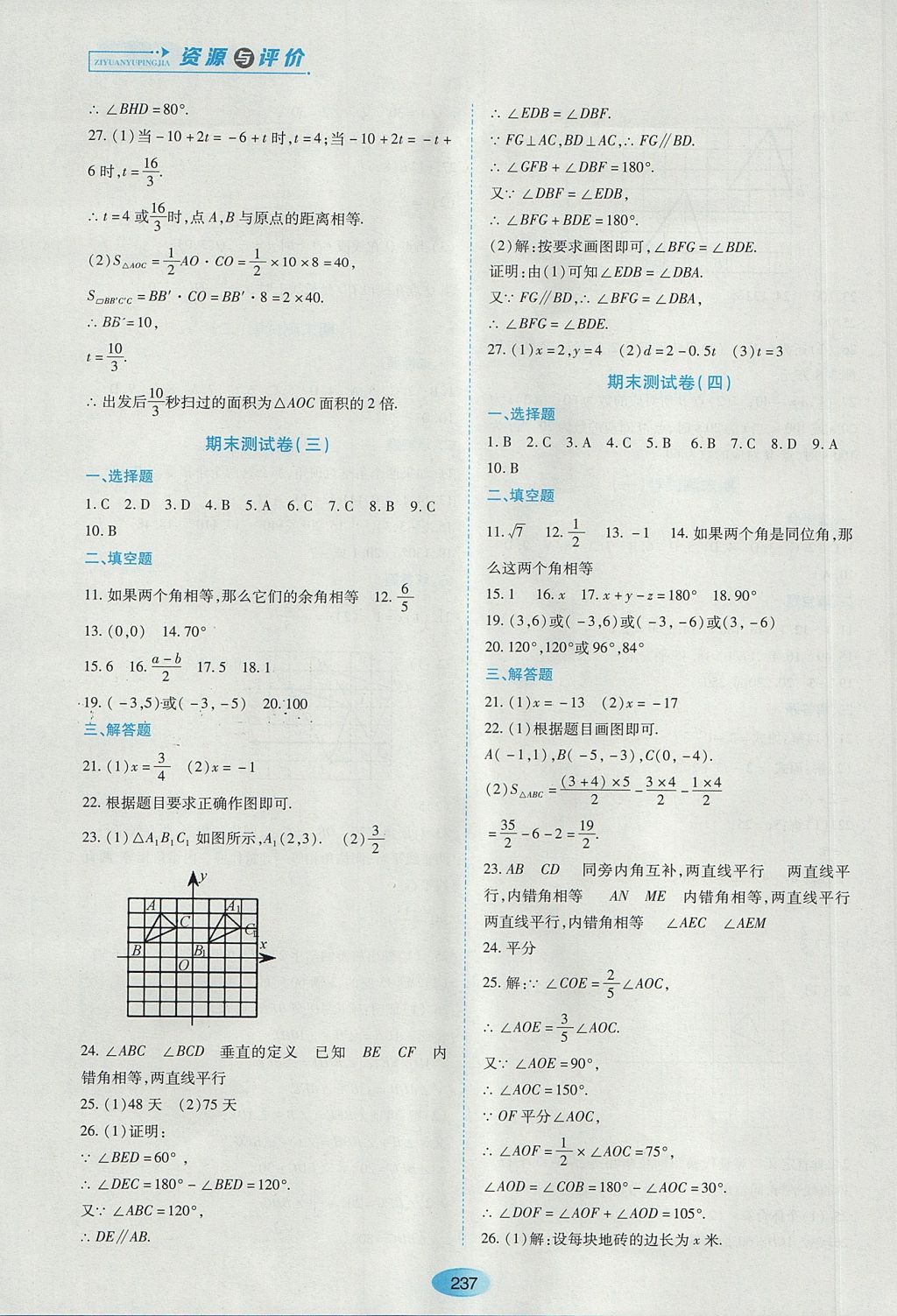 2017年資源與評價七年級數(shù)學上冊人教版五四制 參考答案第19頁