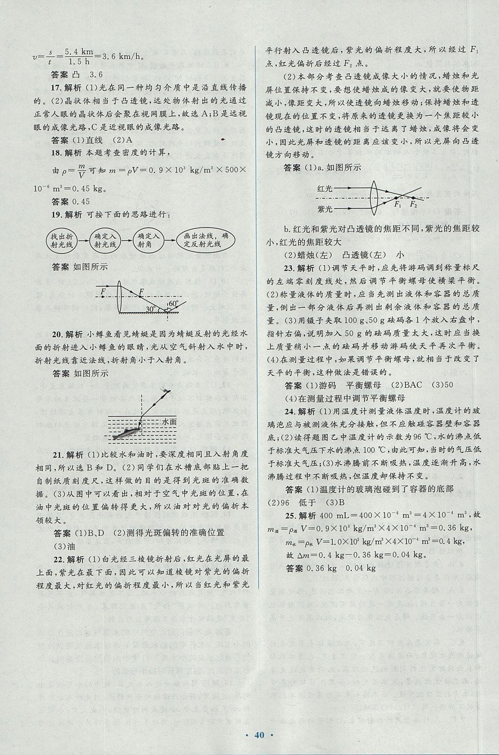 2017年人教金学典同步解析与测评学考练八年级物理上册人教版 测评卷答案第34页