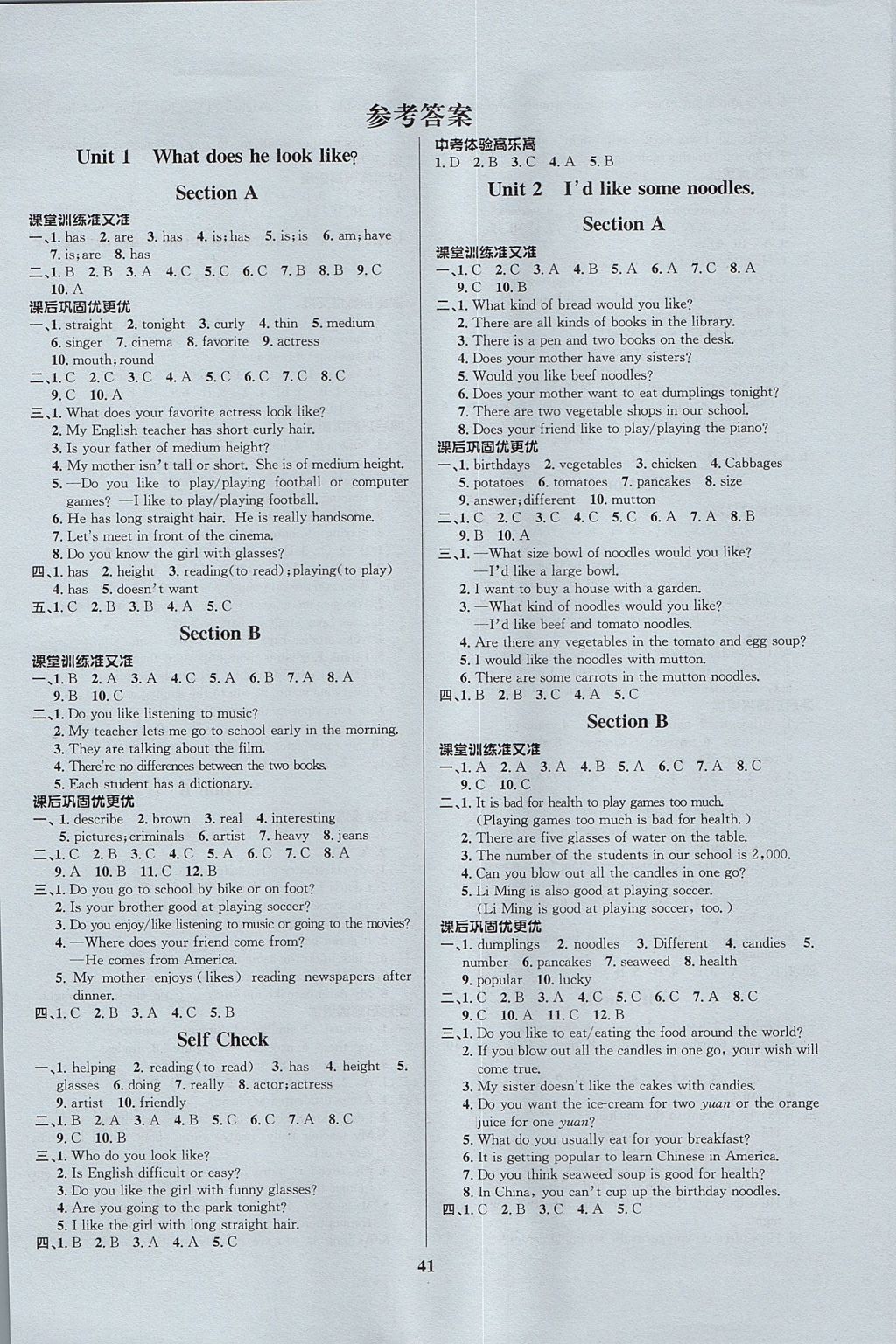 2017年天梯學(xué)案初中同步新課堂七年級(jí)英語(yǔ)上冊(cè) 參考答案第1頁(yè)