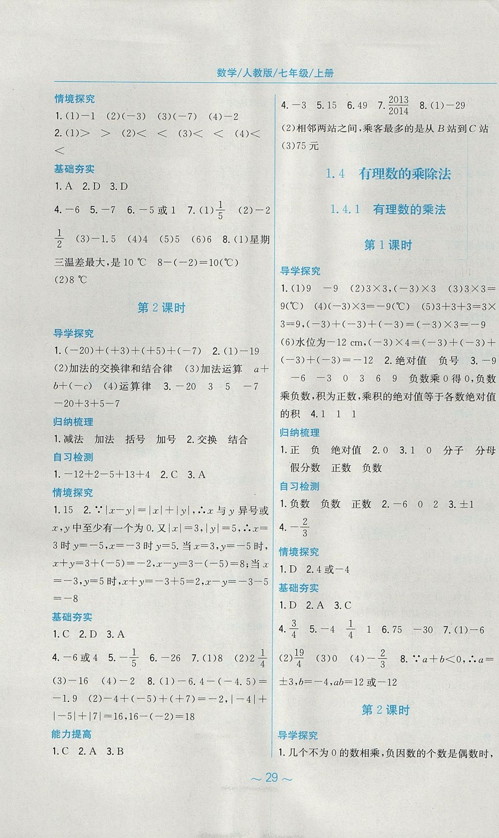 2017年新编基础训练七年级数学上册人教版上册 参考答案第5页