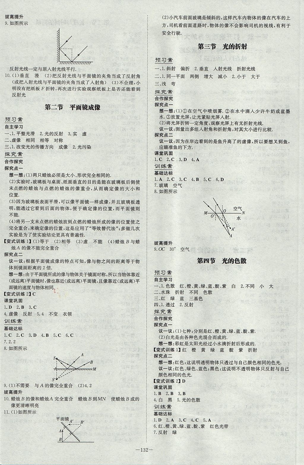 2017年初中同步學(xué)習(xí)導(dǎo)與練導(dǎo)學(xué)探究案八年級(jí)物理上冊(cè)滬科版 參考答案第4頁(yè)