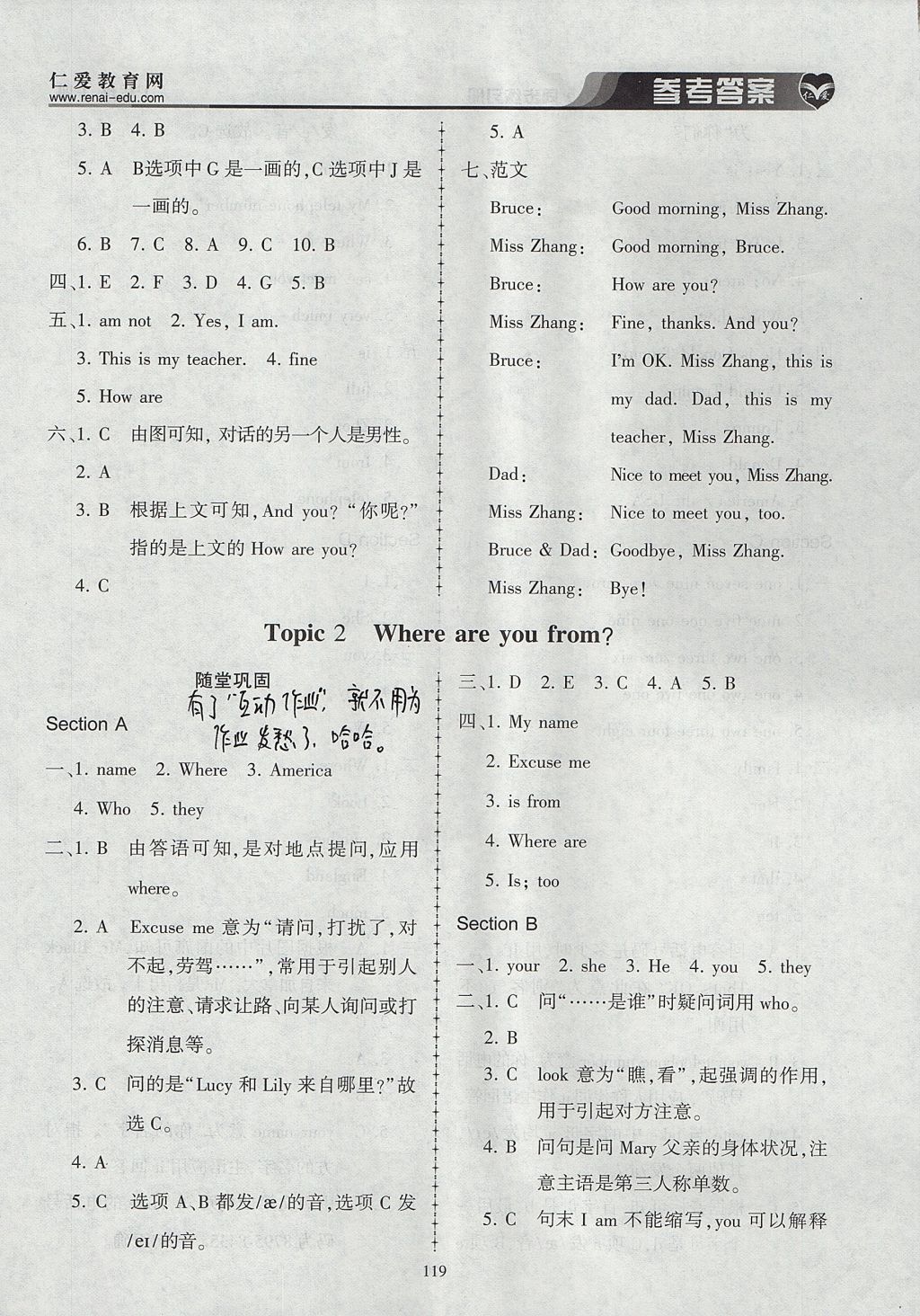 2017年仁愛英語同步練習(xí)冊(cè)七年級(jí)上冊(cè) 參考答案第3頁