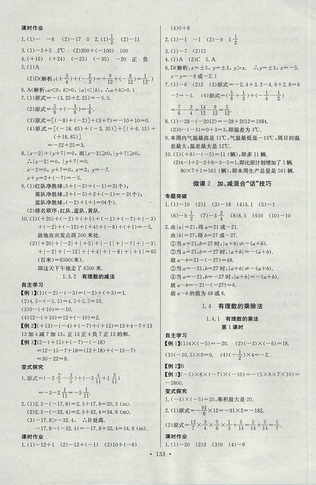 2017年长江全能学案同步练习册七年级数学上册人教版 参考答案第3页