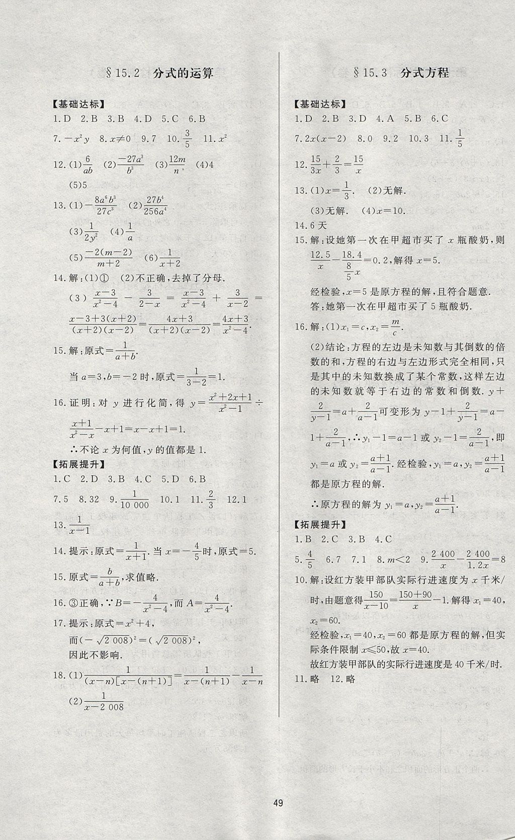 2017年新课程学习与检测八年级数学上册人教版 参考答案第9页