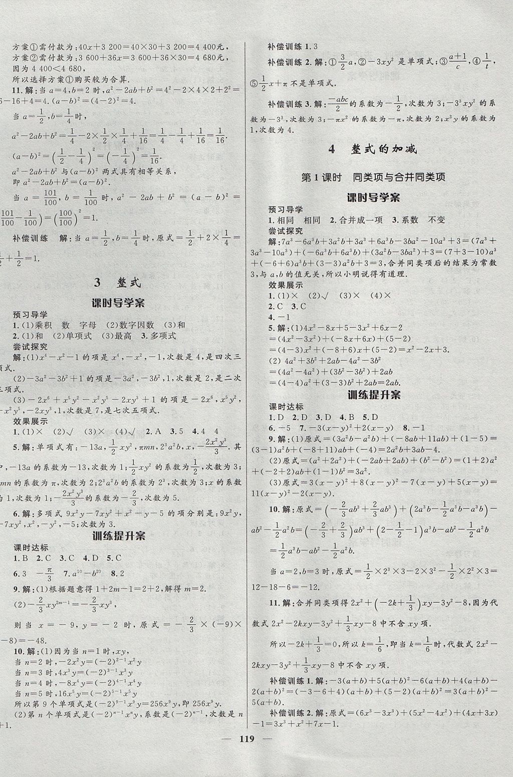 2017年奪冠百分百新導(dǎo)學(xué)課時練七年級數(shù)學(xué)上冊北師大版 參考答案第9頁