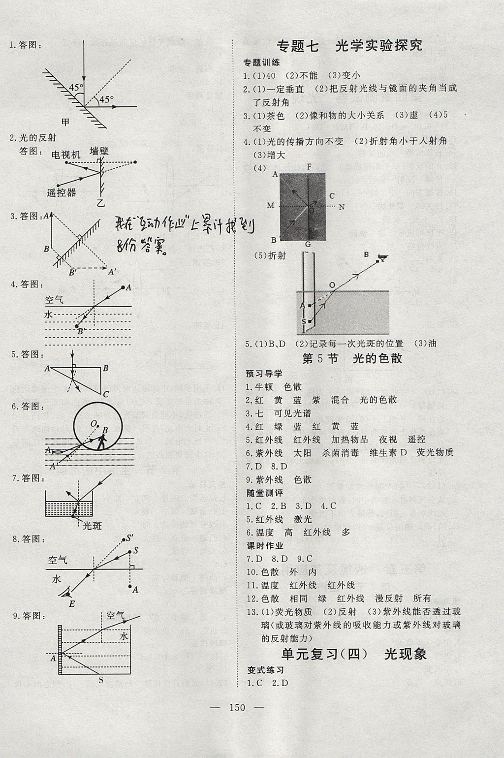 2017年351高效課堂導學案八年級物理上冊人教版 參考答案第10頁