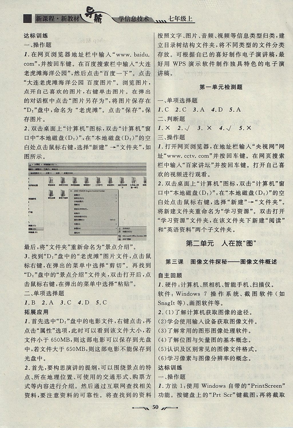 2017年新课程新教材导航学信息技术七年级上册晋教版 参考答案第2页