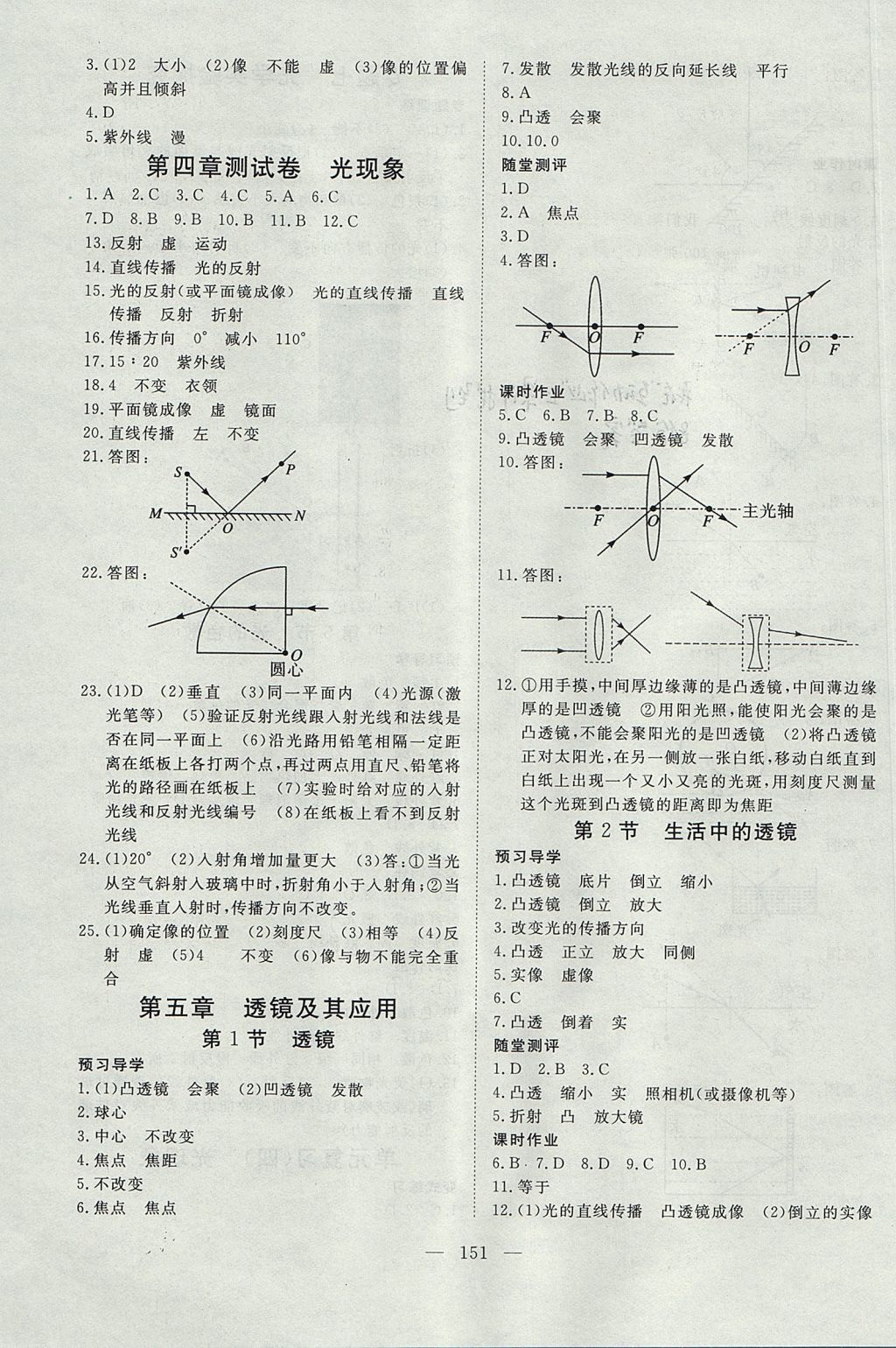 2017年351高效課堂導(dǎo)學(xué)案八年級物理上冊人教版 參考答案第11頁