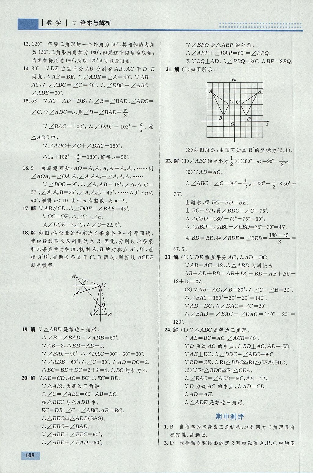 2017年初中同步學考優(yōu)化設計八年級數(shù)學上冊人教版 參考答案第26頁