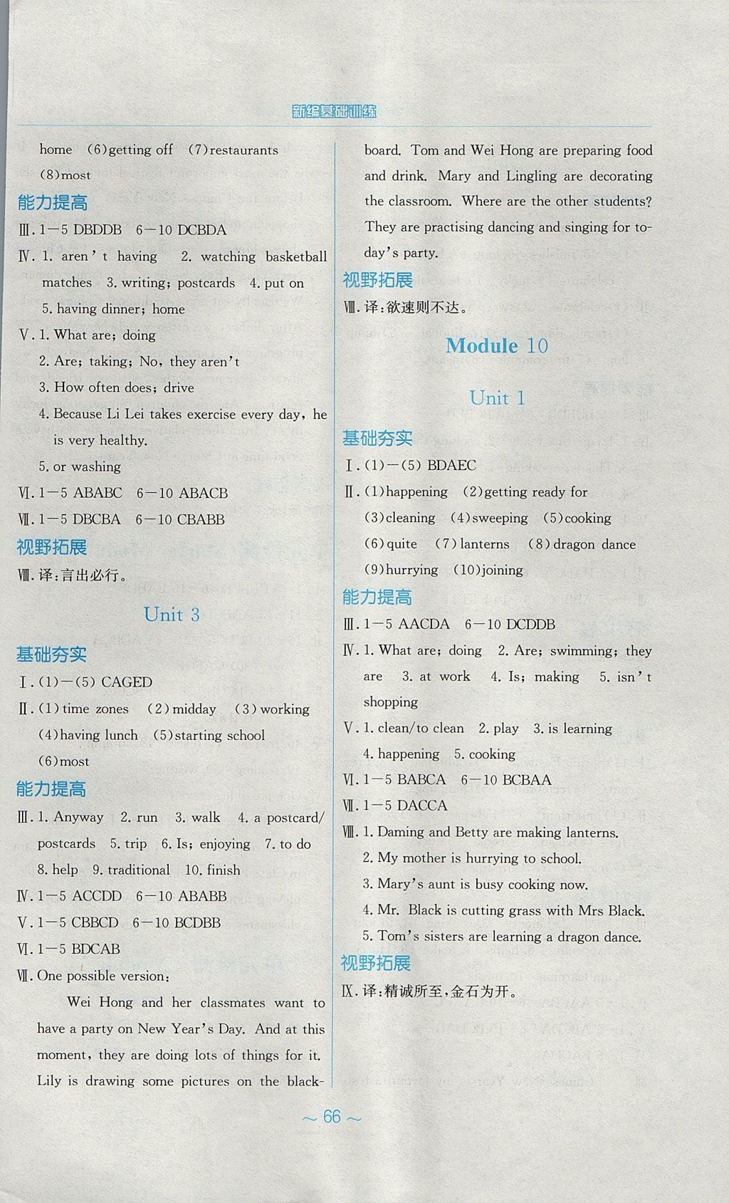 2017年新编基础训练七年级英语上册外研版 参考答案第10页