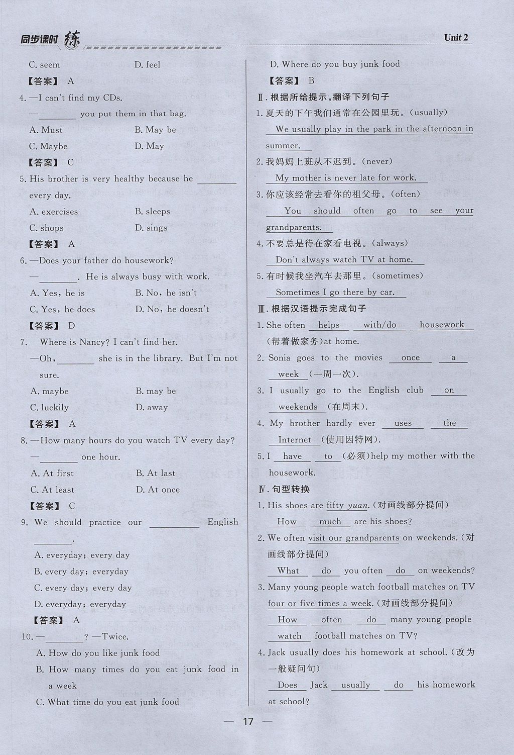 2017年學(xué)考A加同步課時練八年級英語上冊人教版 Unit 2 How often do you exercise第17頁