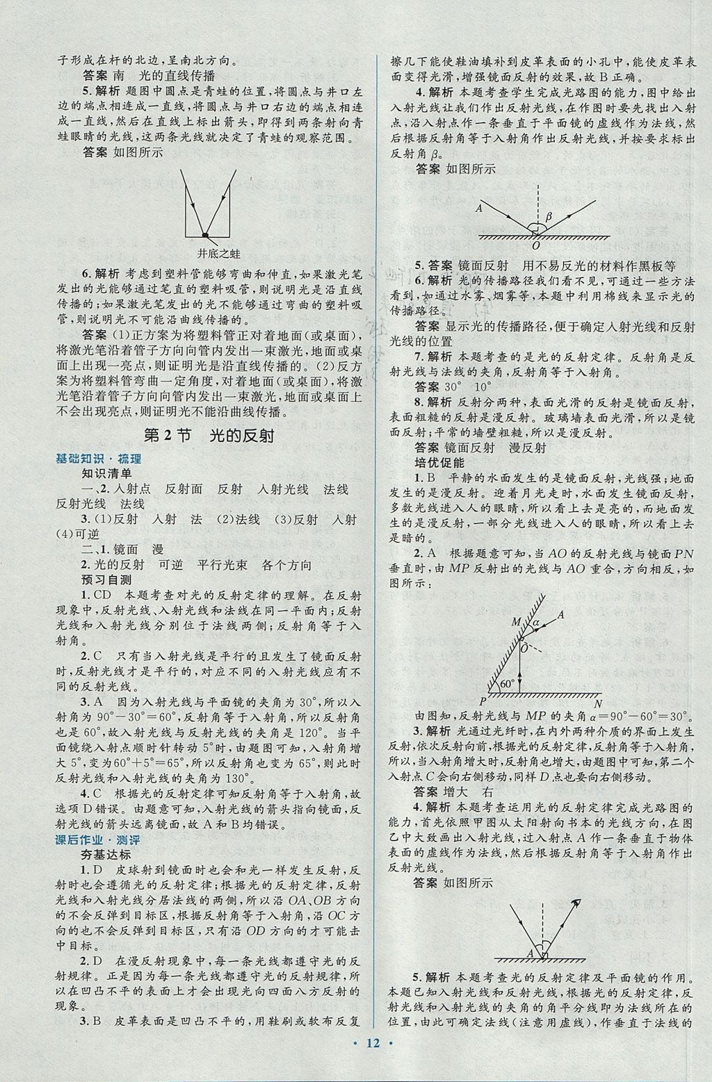 2017年人教金學典同步解析與測評學考練七年級地理上冊人教版 參考答案第12頁