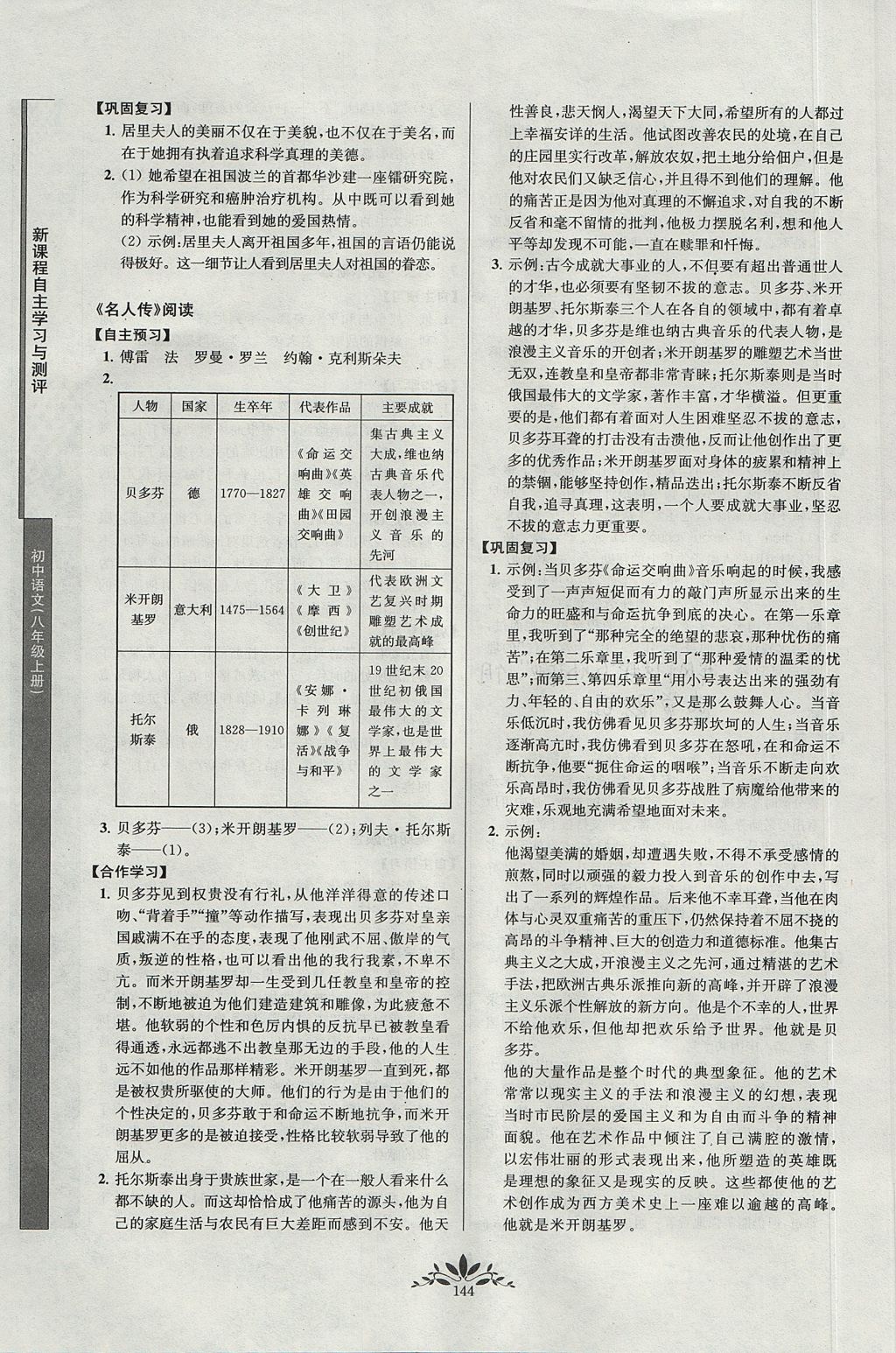 2017年新課程自主學習與測評初中語文八年級上冊人教版 參考答案第4頁