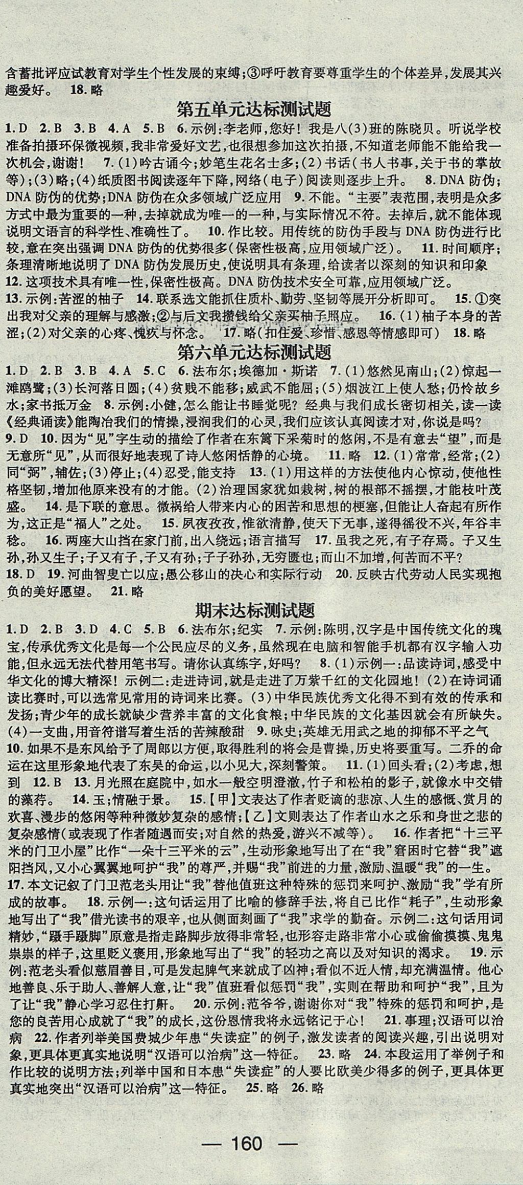 2017年精英新課堂八年級語文上冊人教版 參考答案第12頁