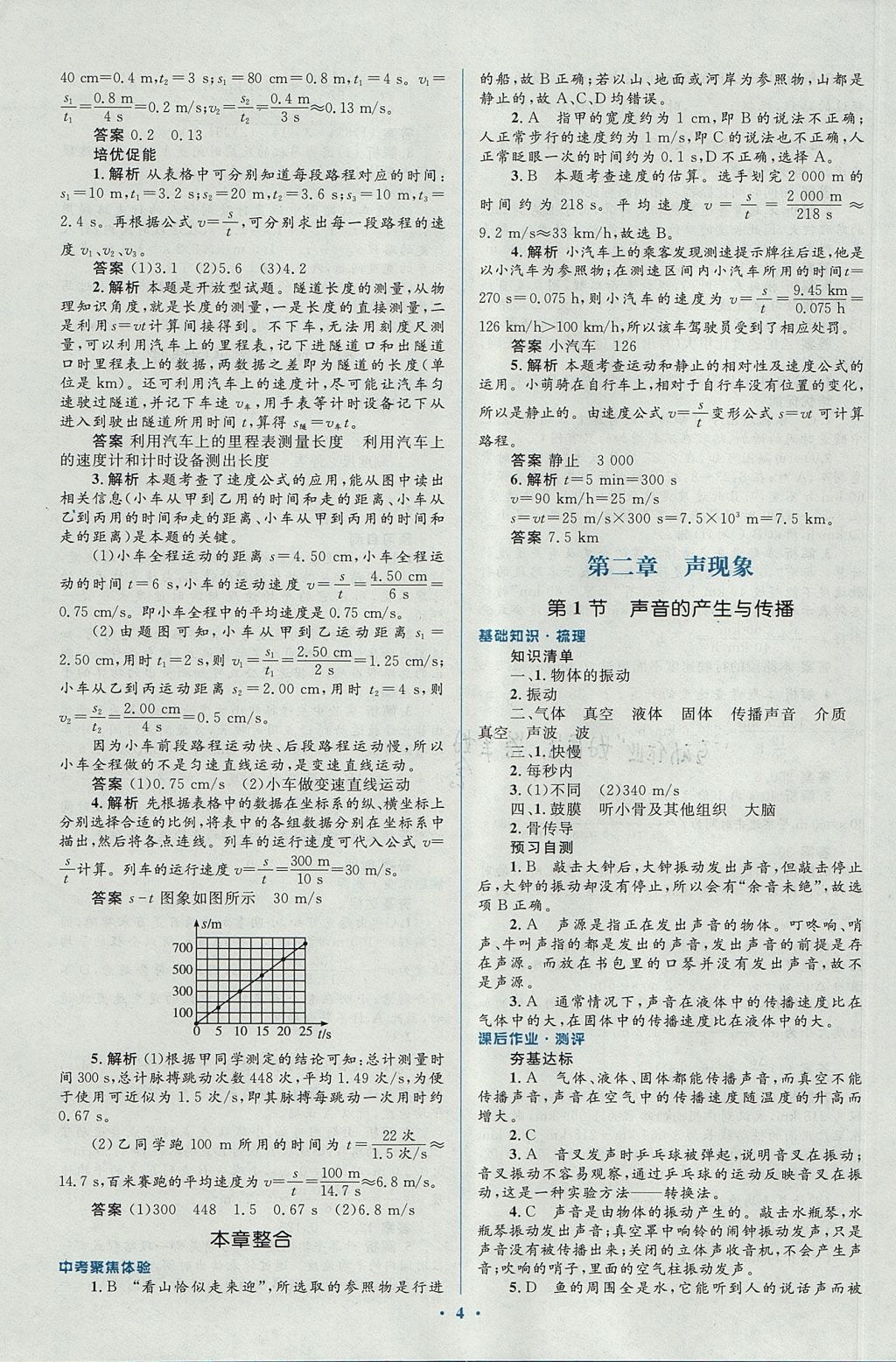 2017年人教金学典同步解析与测评学考练七年级地理上册人教版 参考答案第4页