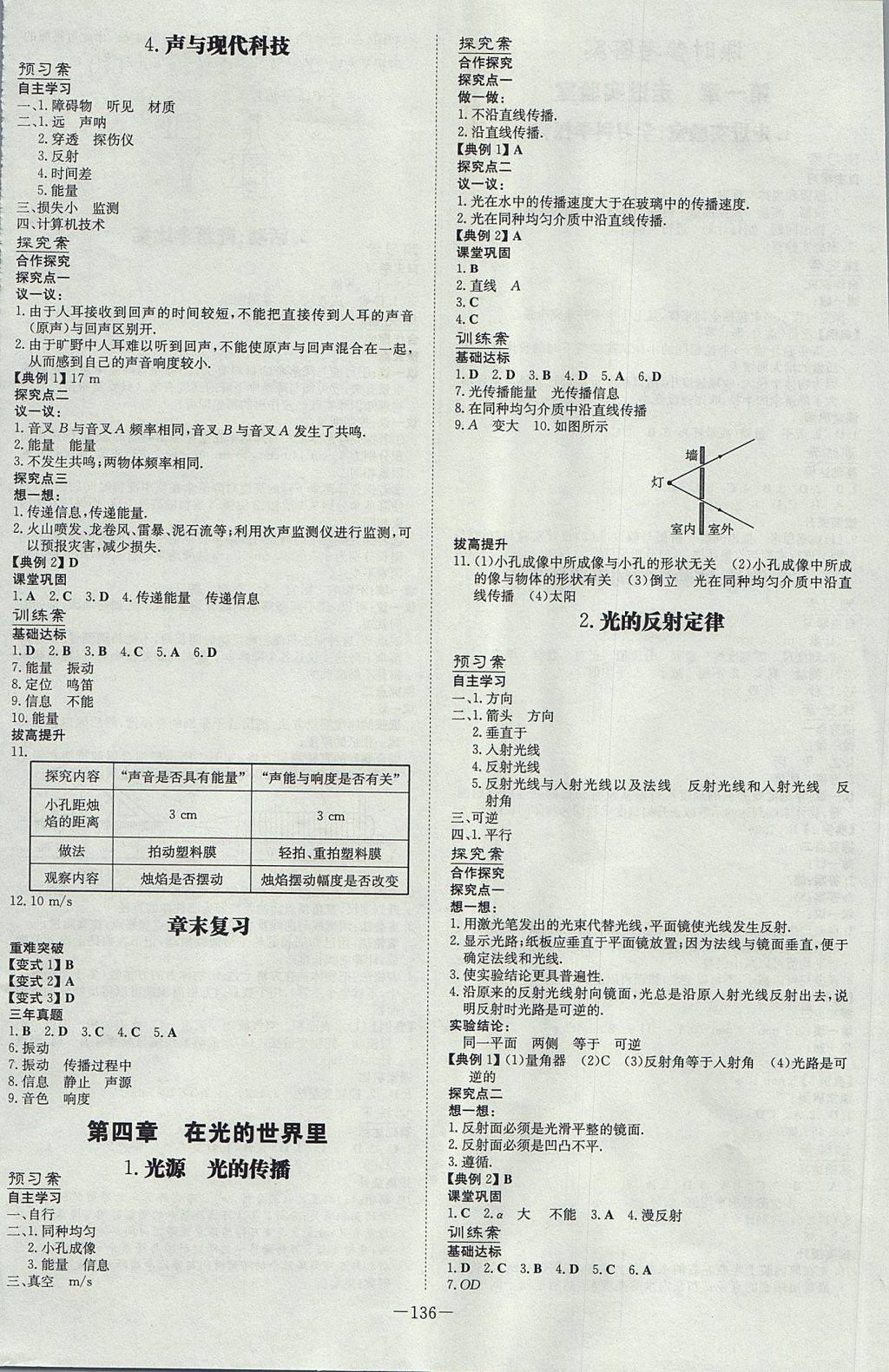 2017年初中同步学习导与练导学探究案八年级物理上册教科版 参考答案第4页