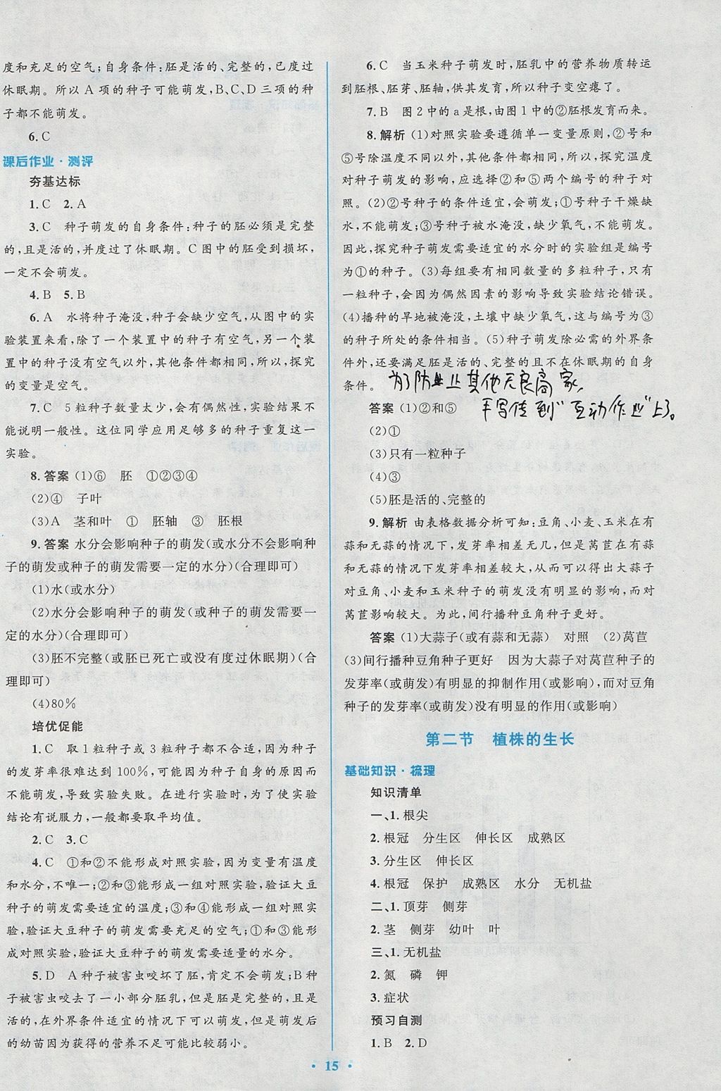 2017年人教金学典同步解析与测评学考练七年级生物学上册人教版 参考答案第29页