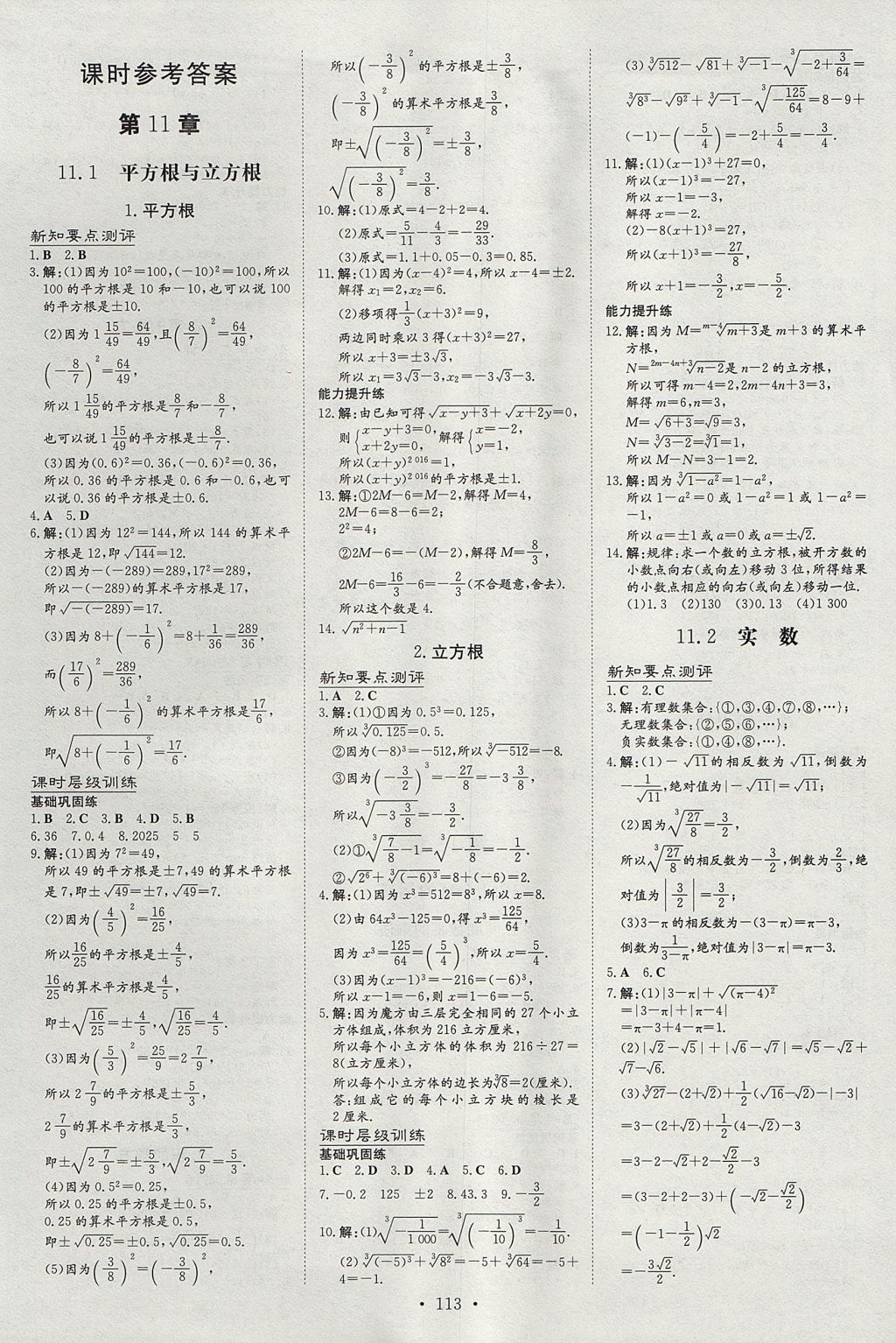 2017年練案課時作業(yè)本八年級數(shù)學上冊華師大版 參考答案第1頁