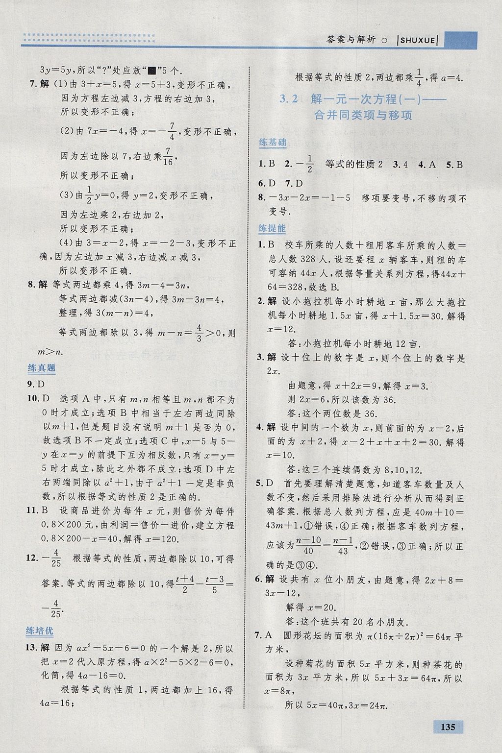 2017年初中同步學(xué)考優(yōu)化設(shè)計(jì)七年級數(shù)學(xué)上冊人教版 參考答案第29頁