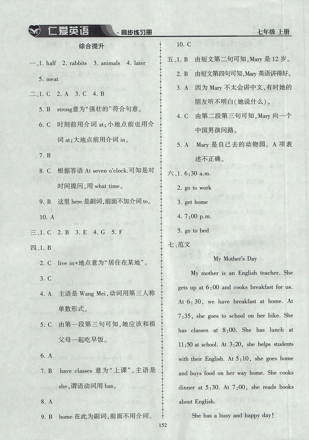 2017年仁爱英语同步练习册七年级上册 参考答案第36页