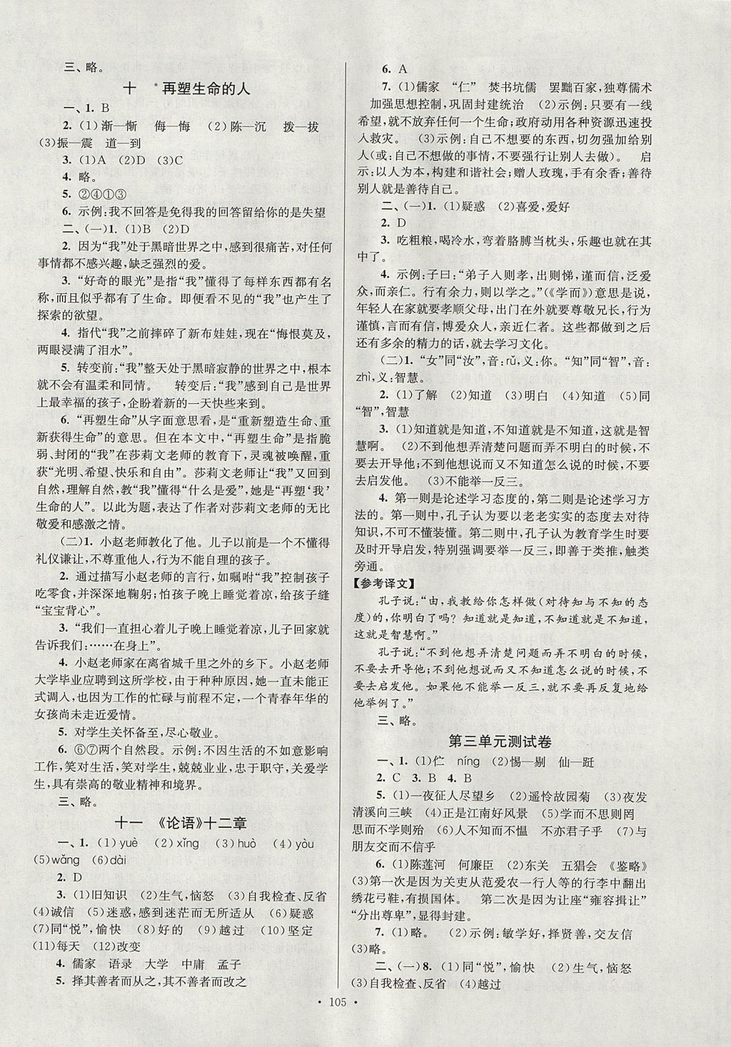 2017年南通小题课时作业本七年级语文上册 参考答案第5页